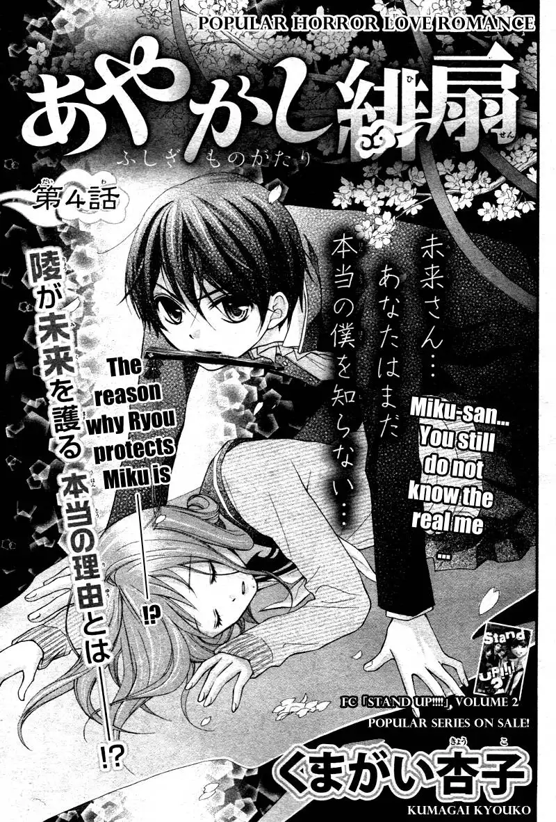 Ayakashi Hisen Chapter 4 3